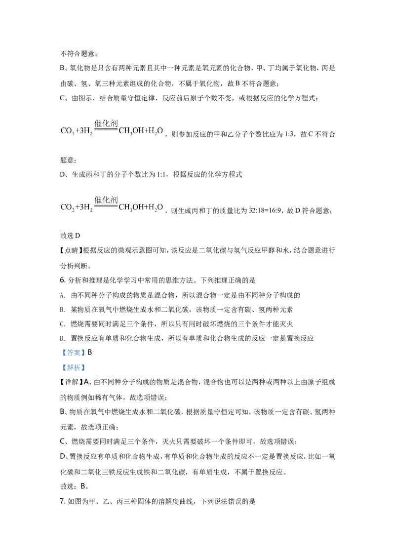 2021年湖北省黄冈市中考化学试卷（含解析版）_中考真题_5.化学中考真题2015-2024年_地区卷_湖北省_湖北黄冈化学12-21