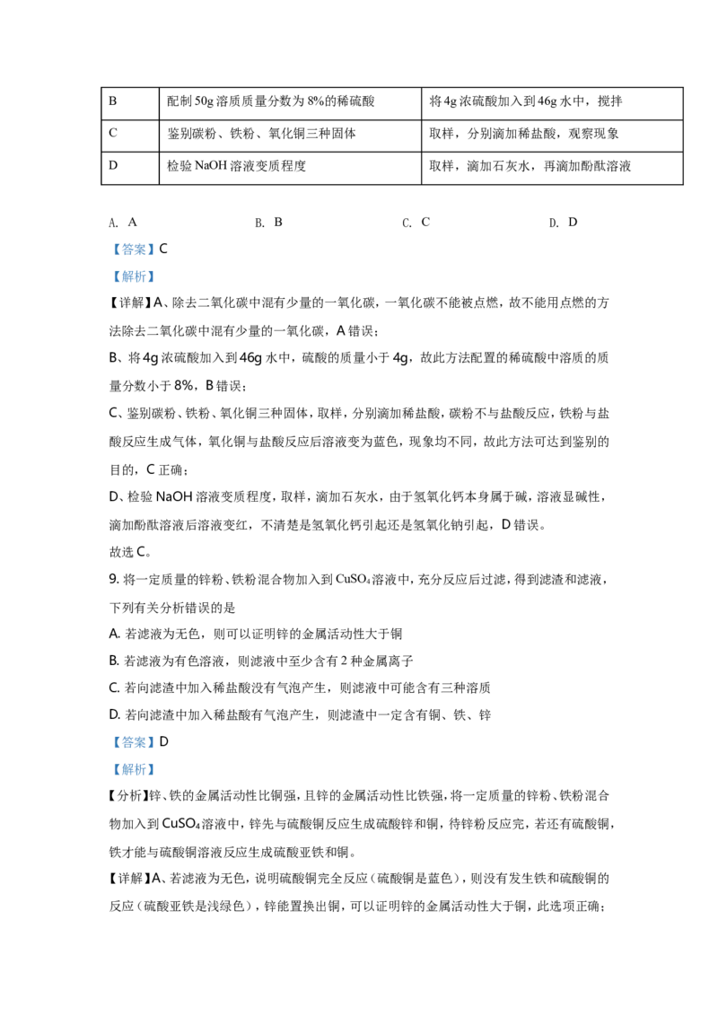 2021年湖北省黄冈市中考化学试卷（含解析版）_中考真题_5.化学中考真题2015-2024年_地区卷_湖北省_湖北黄冈化学12-21