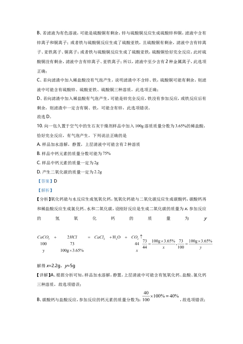 2021年湖北省黄冈市中考化学试卷（含解析版）_中考真题_5.化学中考真题2015-2024年_地区卷_湖北省_湖北黄冈化学12-21