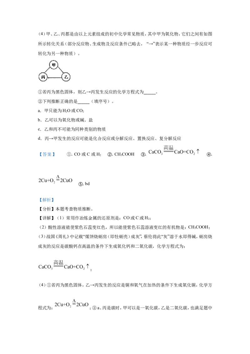 2021年湖北省黄冈市中考化学试卷（含解析版）_中考真题_5.化学中考真题2015-2024年_地区卷_湖北省_湖北黄冈化学12-21