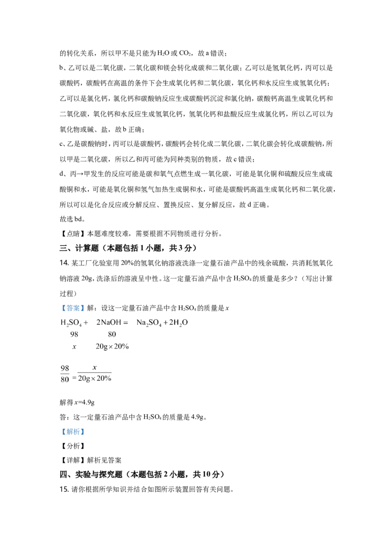 2021年湖北省黄冈市中考化学试卷（含解析版）_中考真题_5.化学中考真题2015-2024年_地区卷_湖北省_湖北黄冈化学12-21