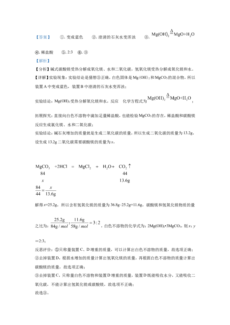 2021年湖北省黄冈市中考化学试卷（含解析版）_中考真题_5.化学中考真题2015-2024年_地区卷_湖北省_湖北黄冈化学12-21