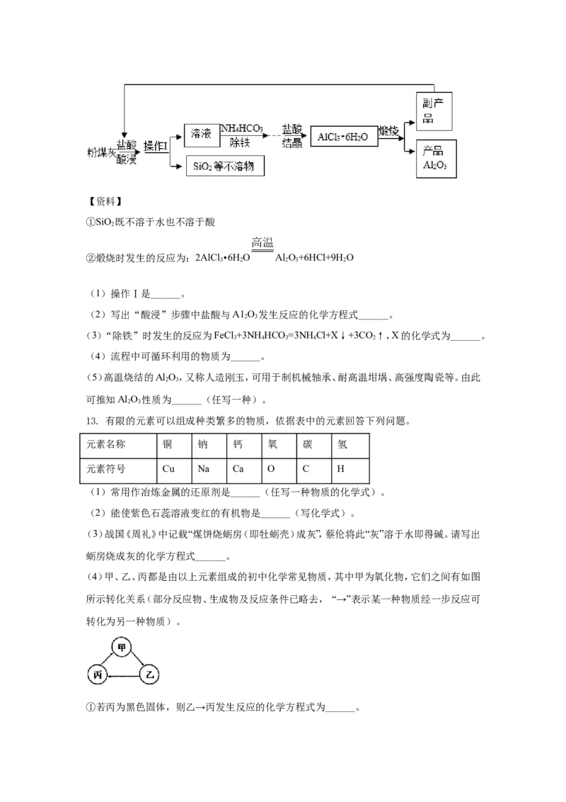 2021年湖北省黄冈市中考化学试卷（含解析版）_中考真题_5.化学中考真题2015-2024年_地区卷_湖北省_湖北黄冈化学12-21
