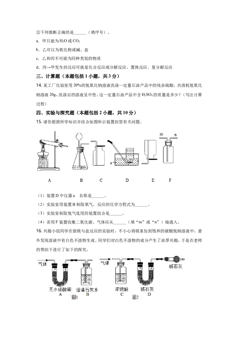 2021年湖北省黄冈市中考化学试卷（含解析版）_中考真题_5.化学中考真题2015-2024年_地区卷_湖北省_湖北黄冈化学12-21