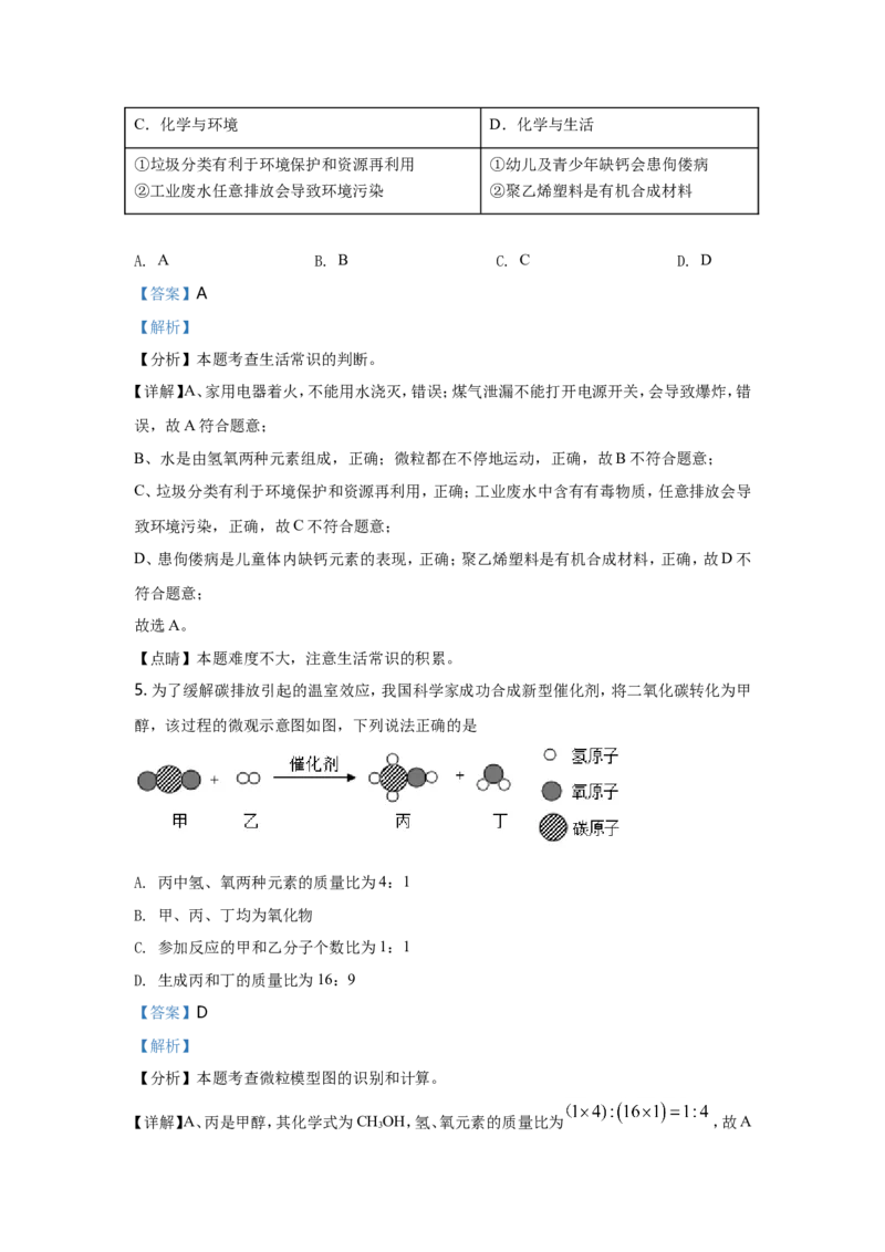 2021年湖北省黄冈市中考化学试卷（含解析版）_中考真题_5.化学中考真题2015-2024年_地区卷_湖北省_湖北黄冈化学12-21