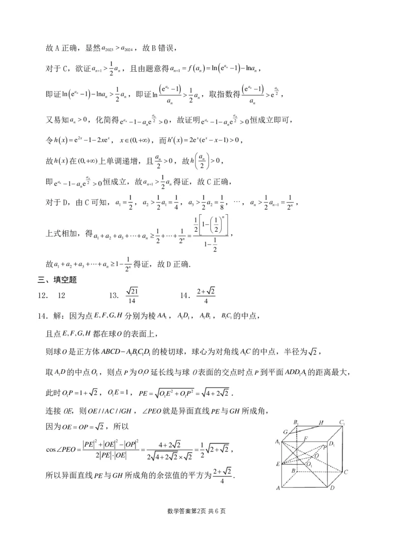 高2024届2月月考数学答案_2024年3月_013月合集_2024届重庆市渝北中学校高三下学期2月月考_重庆市渝北中学校2024届高三下学期2月月考数学