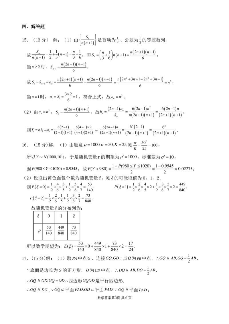 高2024届2月月考数学答案_2024年3月_013月合集_2024届重庆市渝北中学校高三下学期2月月考_重庆市渝北中学校2024届高三下学期2月月考数学
