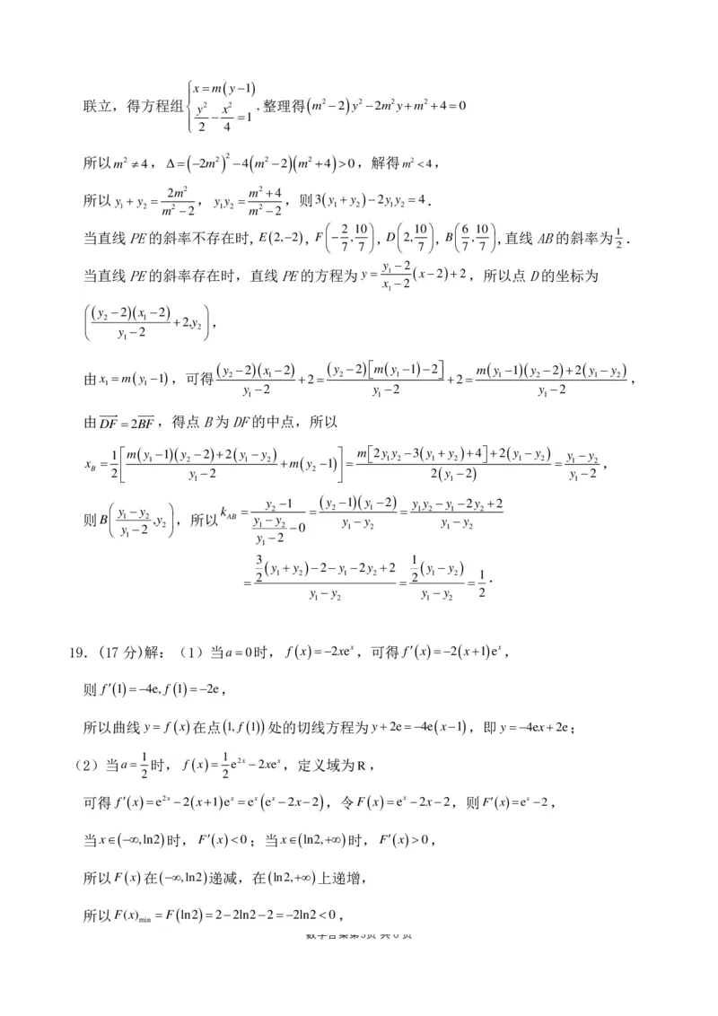 高2024届2月月考数学答案_2024年3月_013月合集_2024届重庆市渝北中学校高三下学期2月月考_重庆市渝北中学校2024届高三下学期2月月考数学