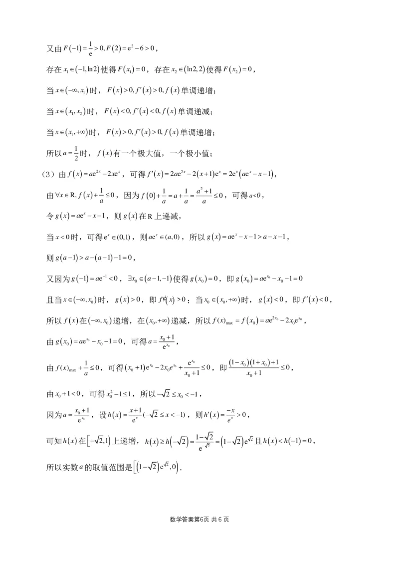高2024届2月月考数学答案_2024年3月_013月合集_2024届重庆市渝北中学校高三下学期2月月考_重庆市渝北中学校2024届高三下学期2月月考数学