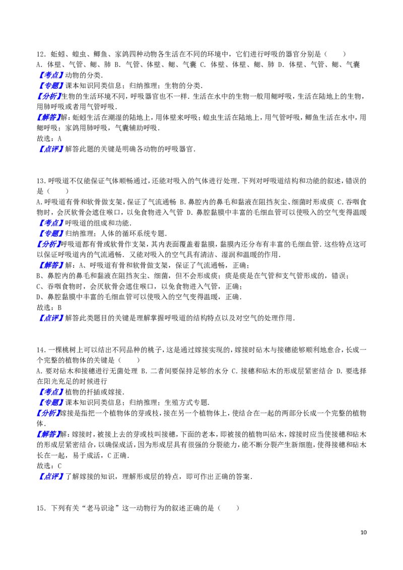 山东省临沂市2016年初中学业考试生物试题_8.生物中考真题2015-2024年_地区卷_山东省_临沂生物08-22_临沂生物