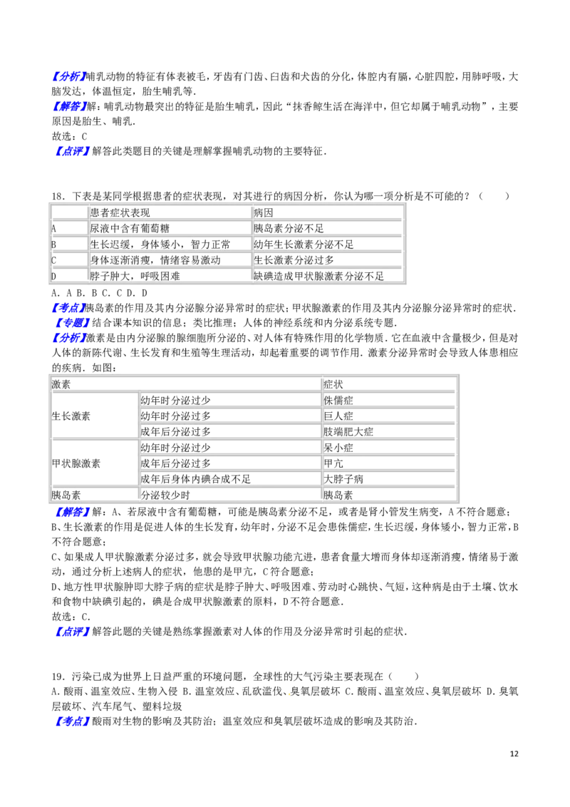 山东省临沂市2016年初中学业考试生物试题_8.生物中考真题2015-2024年_地区卷_山东省_临沂生物08-22_临沂生物