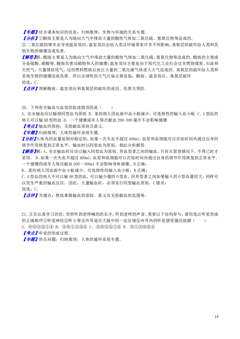 山东省临沂市2016年初中学业考试生物试题_8.生物中考真题2015-2024年_地区卷_山东省_临沂生物08-22_临沂生物