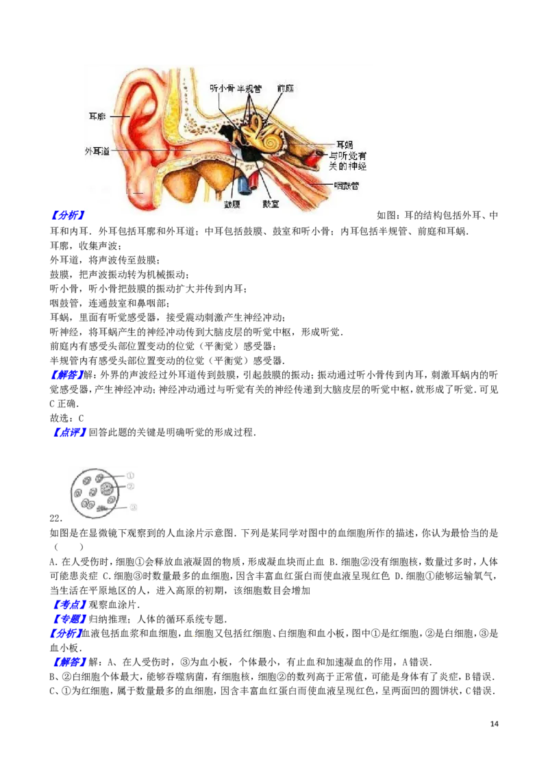 山东省临沂市2016年初中学业考试生物试题_8.生物中考真题2015-2024年_地区卷_山东省_临沂生物08-22_临沂生物