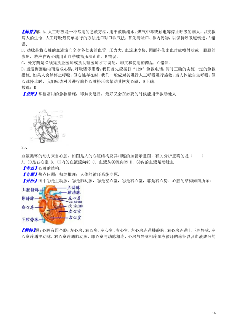 山东省临沂市2016年初中学业考试生物试题_8.生物中考真题2015-2024年_地区卷_山东省_临沂生物08-22_临沂生物