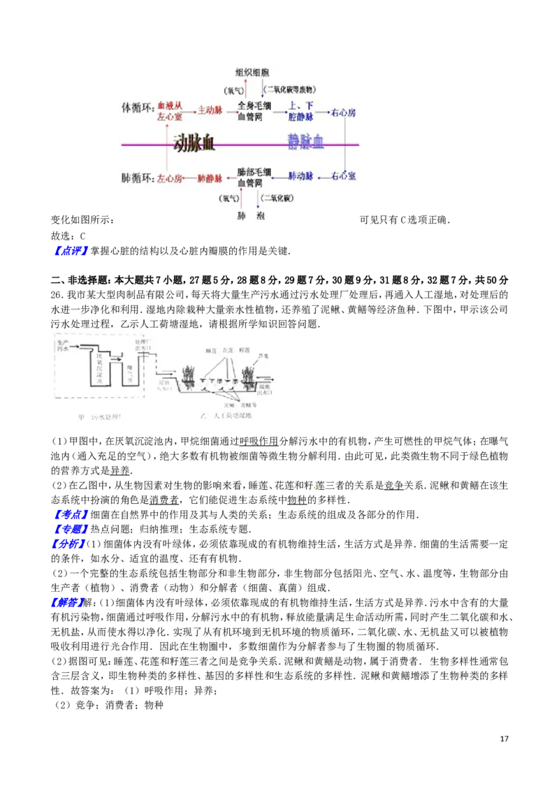 山东省临沂市2016年初中学业考试生物试题_8.生物中考真题2015-2024年_地区卷_山东省_临沂生物08-22_临沂生物