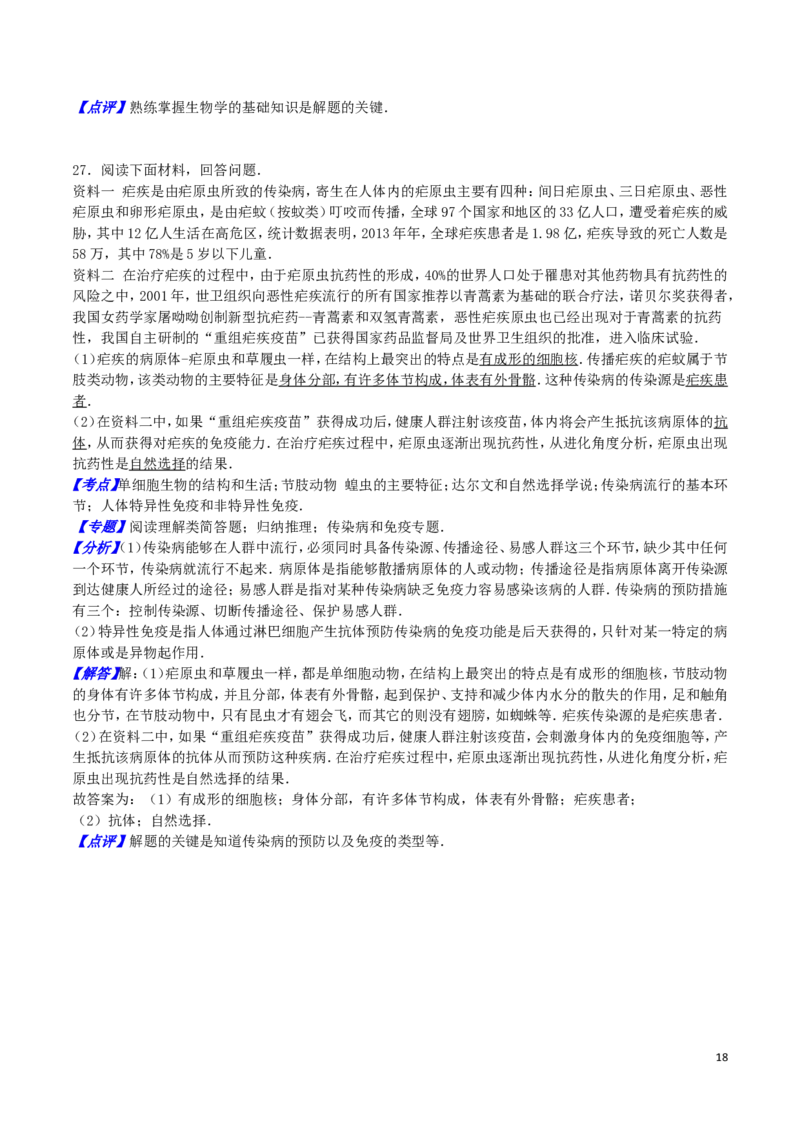 山东省临沂市2016年初中学业考试生物试题_8.生物中考真题2015-2024年_地区卷_山东省_临沂生物08-22_临沂生物