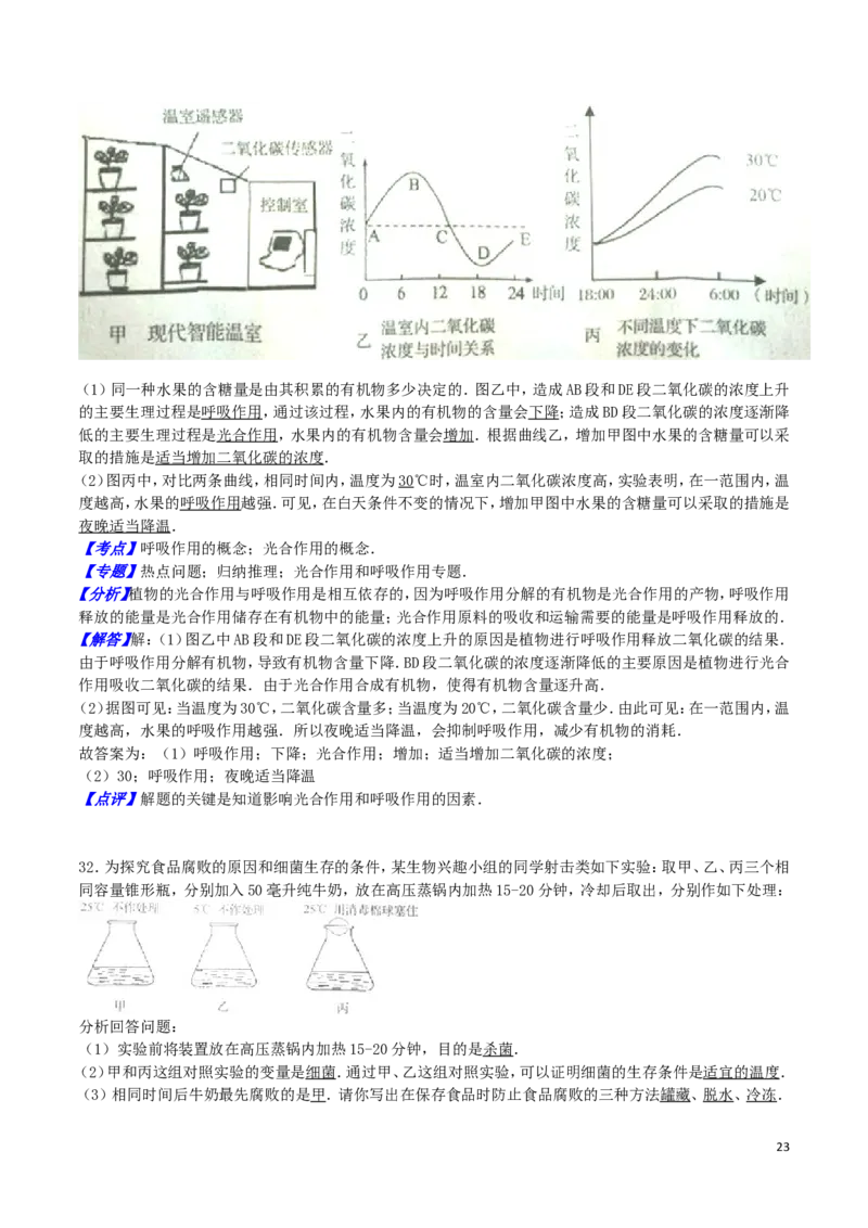 山东省临沂市2016年初中学业考试生物试题_8.生物中考真题2015-2024年_地区卷_山东省_临沂生物08-22_临沂生物