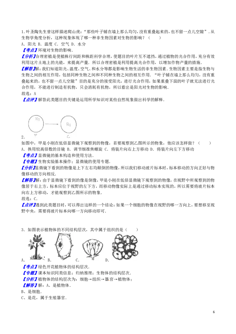 山东省临沂市2016年初中学业考试生物试题_8.生物中考真题2015-2024年_地区卷_山东省_临沂生物08-22_临沂生物