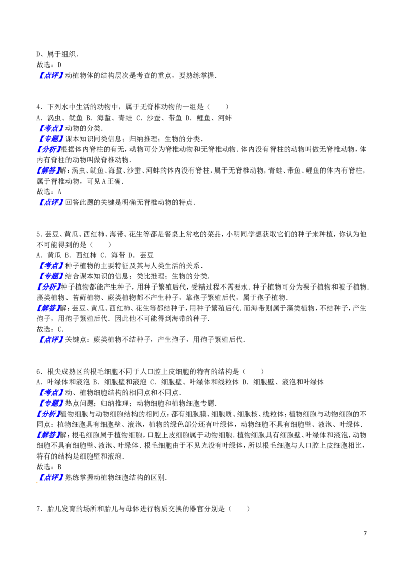 山东省临沂市2016年初中学业考试生物试题_8.生物中考真题2015-2024年_地区卷_山东省_临沂生物08-22_临沂生物