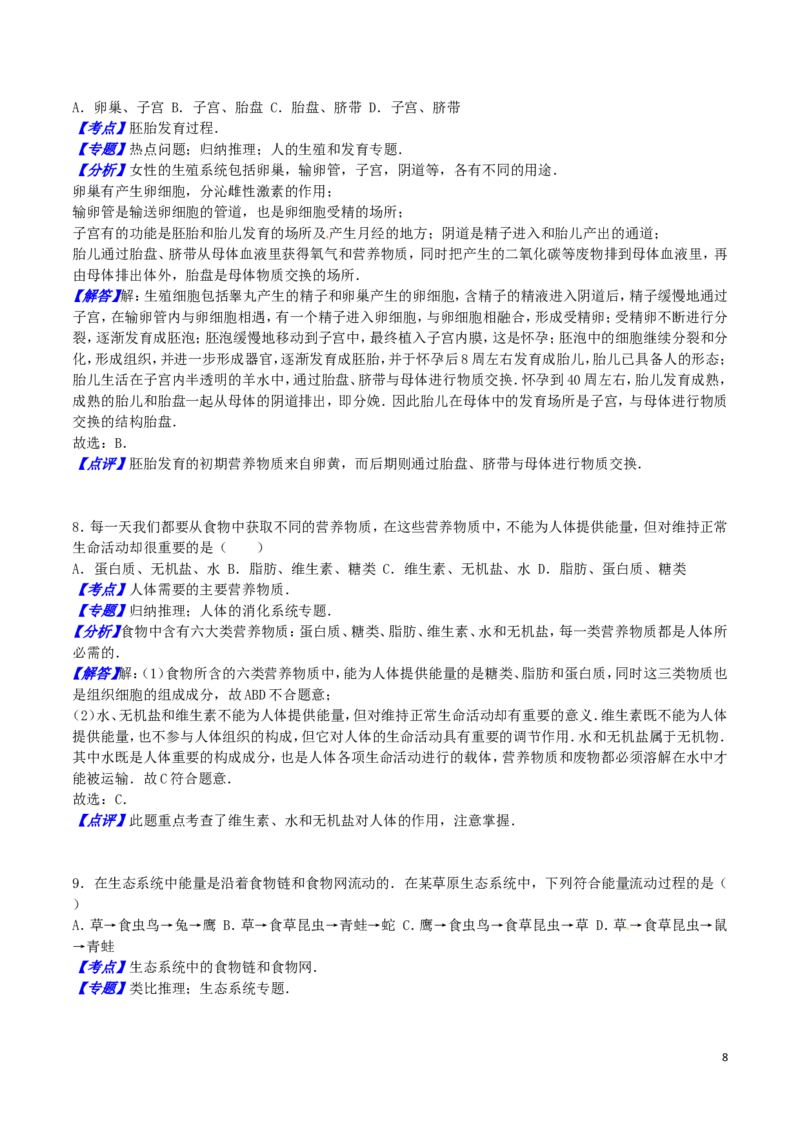 山东省临沂市2016年初中学业考试生物试题_8.生物中考真题2015-2024年_地区卷_山东省_临沂生物08-22_临沂生物