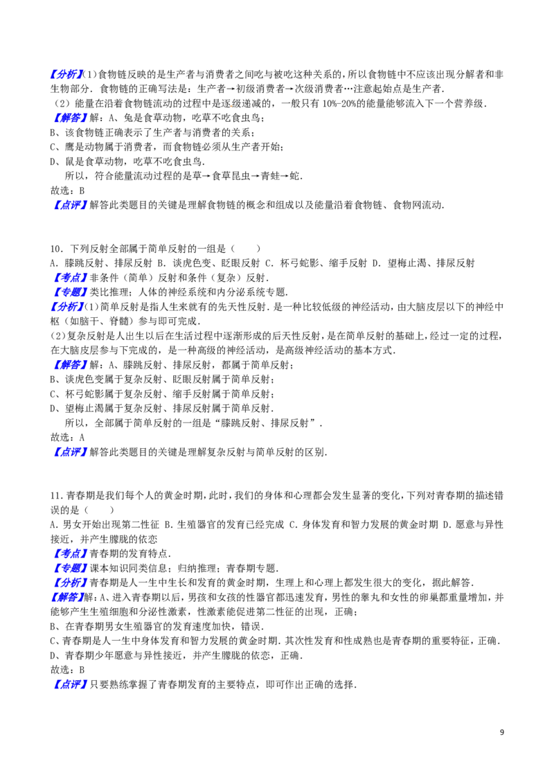 山东省临沂市2016年初中学业考试生物试题_8.生物中考真题2015-2024年_地区卷_山东省_临沂生物08-22_临沂生物