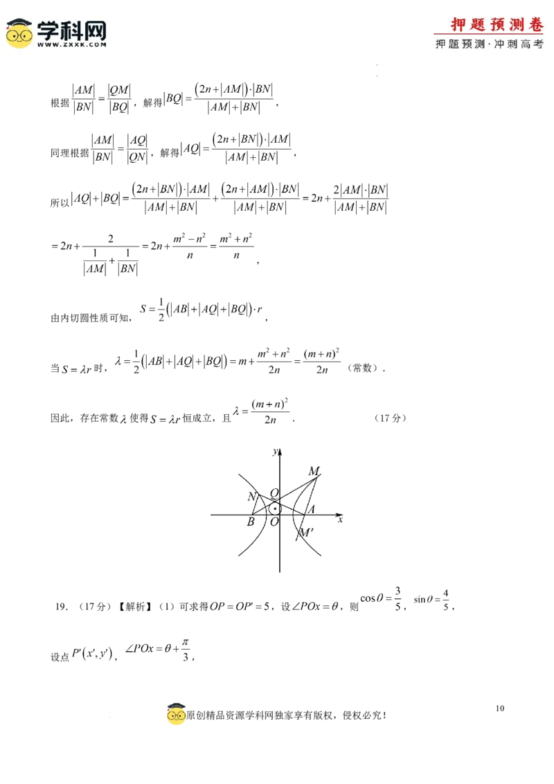 数学（新高考卷）（参考答案）_2024高考押题卷_62024学科网全系列_24学科网高考押题预测卷_2024年高考数学押题预测卷_数学（新高考卷02，新题型结构）-2024年高考押题预测卷