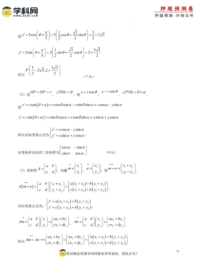 数学（新高考卷）（参考答案）_2024高考押题卷_62024学科网全系列_24学科网高考押题预测卷_2024年高考数学押题预测卷_数学（新高考卷02，新题型结构）-2024年高考押题预测卷