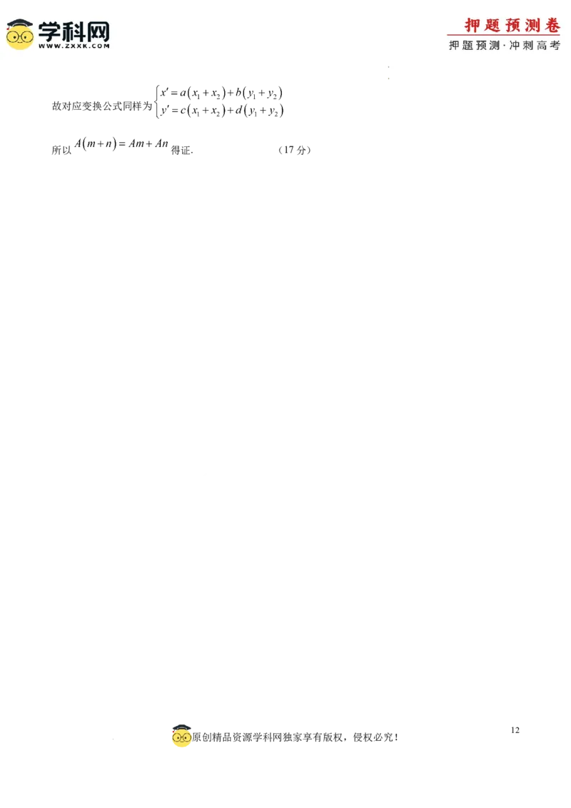 数学（新高考卷）（参考答案）_2024高考押题卷_62024学科网全系列_24学科网高考押题预测卷_2024年高考数学押题预测卷_数学（新高考卷02，新题型结构）-2024年高考押题预测卷