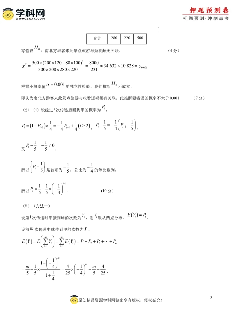 数学（新高考卷）（参考答案）_2024高考押题卷_62024学科网全系列_24学科网高考押题预测卷_2024年高考数学押题预测卷_数学（新高考卷02，新题型结构）-2024年高考押题预测卷
