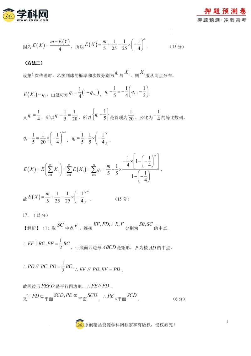 数学（新高考卷）（参考答案）_2024高考押题卷_62024学科网全系列_24学科网高考押题预测卷_2024年高考数学押题预测卷_数学（新高考卷02，新题型结构）-2024年高考押题预测卷