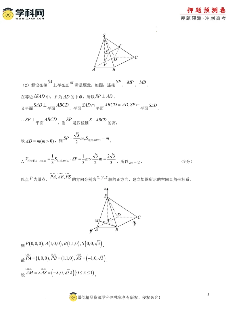 数学（新高考卷）（参考答案）_2024高考押题卷_62024学科网全系列_24学科网高考押题预测卷_2024年高考数学押题预测卷_数学（新高考卷02，新题型结构）-2024年高考押题预测卷