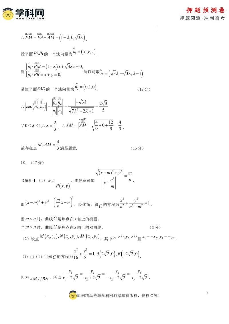 数学（新高考卷）（参考答案）_2024高考押题卷_62024学科网全系列_24学科网高考押题预测卷_2024年高考数学押题预测卷_数学（新高考卷02，新题型结构）-2024年高考押题预测卷