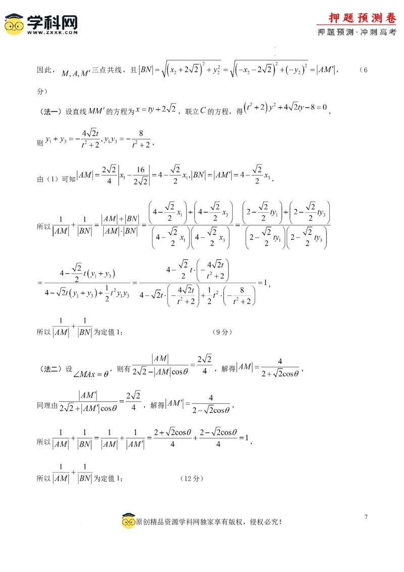 数学（新高考卷）（参考答案）_2024高考押题卷_62024学科网全系列_24学科网高考押题预测卷_2024年高考数学押题预测卷_数学（新高考卷02，新题型结构）-2024年高考押题预测卷