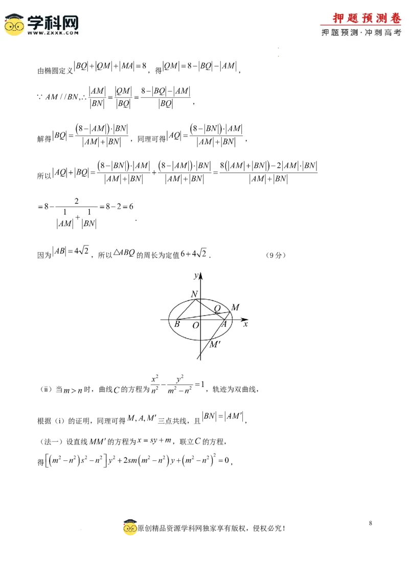 数学（新高考卷）（参考答案）_2024高考押题卷_62024学科网全系列_24学科网高考押题预测卷_2024年高考数学押题预测卷_数学（新高考卷02，新题型结构）-2024年高考押题预测卷
