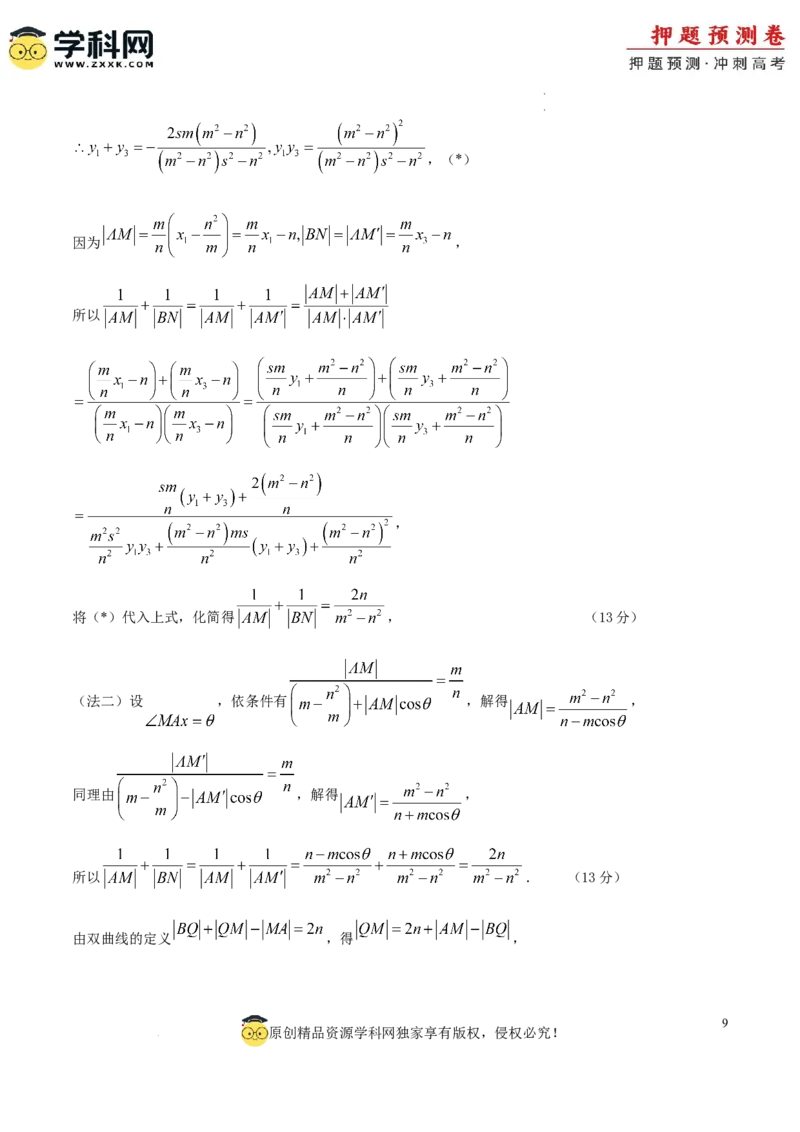 数学（新高考卷）（参考答案）_2024高考押题卷_62024学科网全系列_24学科网高考押题预测卷_2024年高考数学押题预测卷_数学（新高考卷02，新题型结构）-2024年高考押题预测卷
