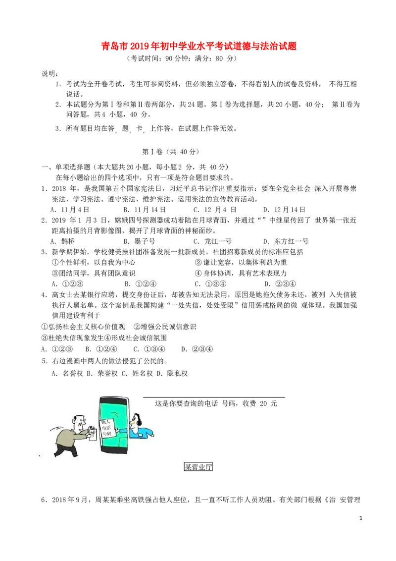 山东省青岛市2019年中考思想品德试卷_7.政治中考真题2015-2024年_地区卷_山东省_青岛政治11-22