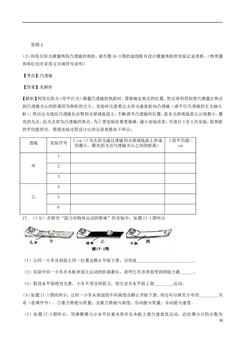 广东省2018年中考物理真题试题（含解析）_中考真题_4.物理中考真题2015-2024年_2018年中考物理真题223份