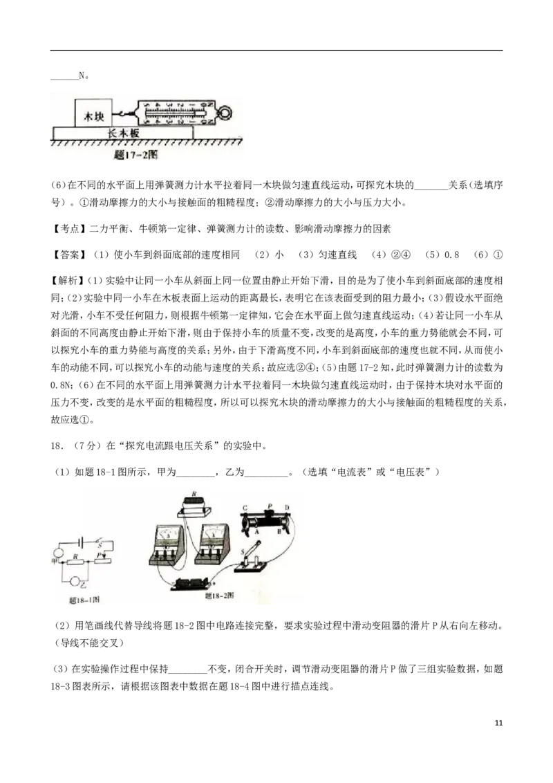 广东省2018年中考物理真题试题（含解析）_中考真题_4.物理中考真题2015-2024年_2018年中考物理真题223份