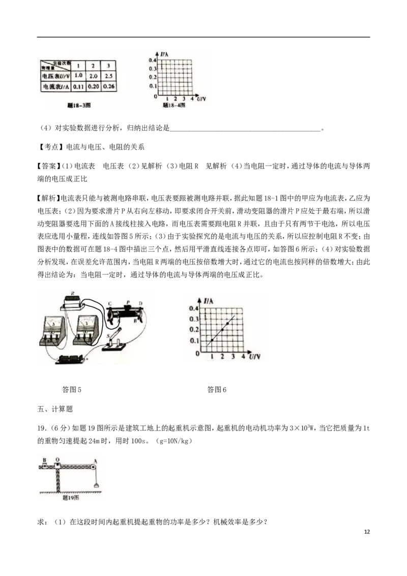 广东省2018年中考物理真题试题（含解析）_中考真题_4.物理中考真题2015-2024年_2018年中考物理真题223份
