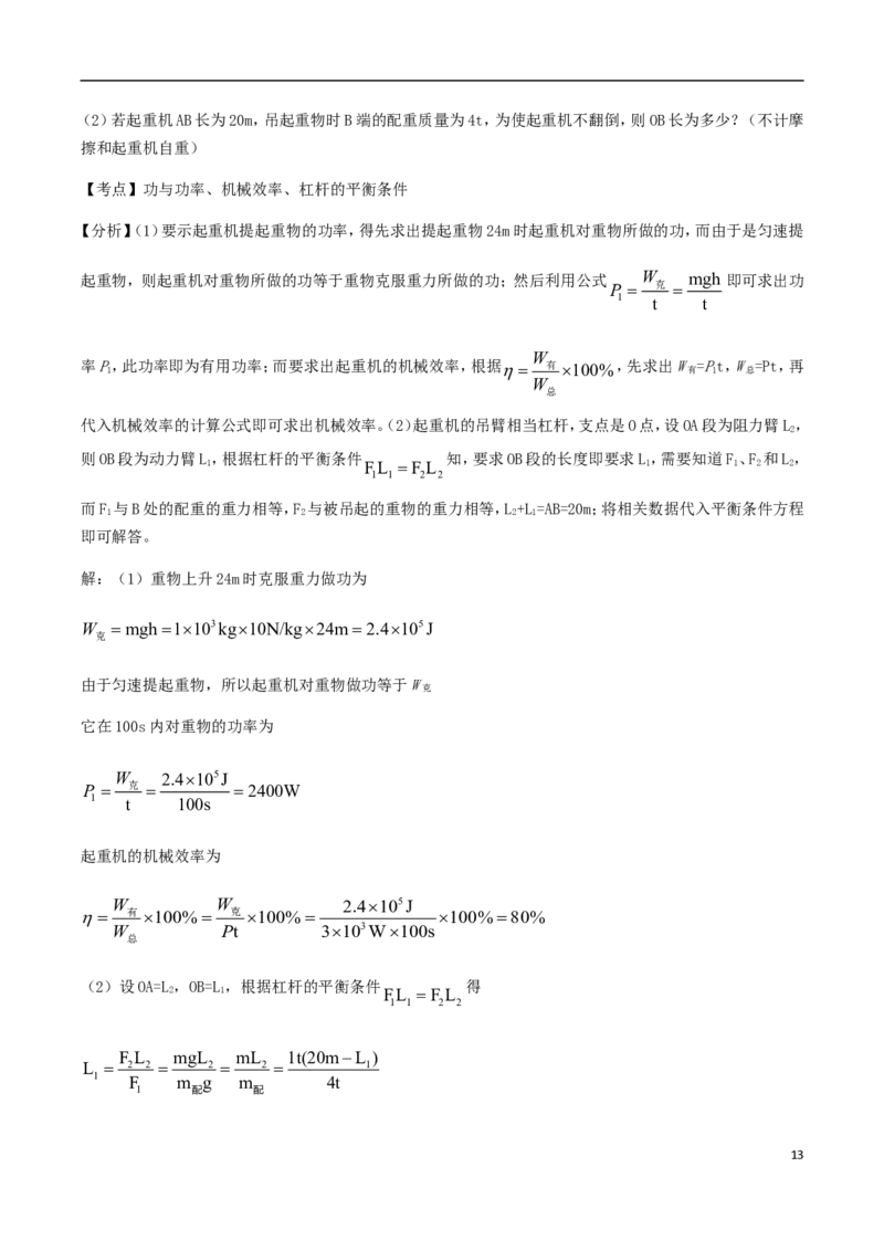 广东省2018年中考物理真题试题（含解析）_中考真题_4.物理中考真题2015-2024年_2018年中考物理真题223份