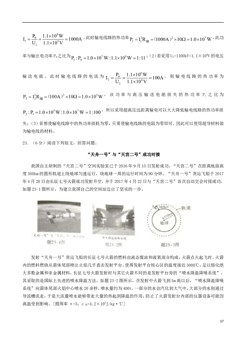 广东省2018年中考物理真题试题（含解析）_中考真题_4.物理中考真题2015-2024年_2018年中考物理真题223份