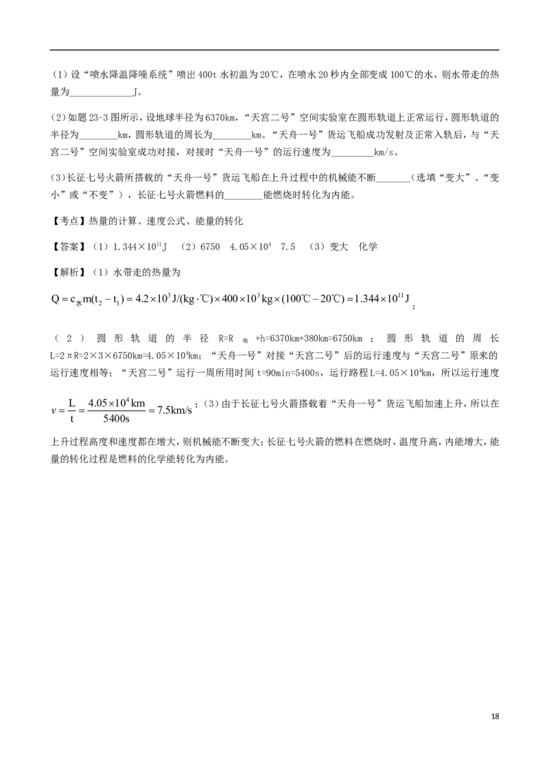 广东省2018年中考物理真题试题（含解析）_中考真题_4.物理中考真题2015-2024年_2018年中考物理真题223份