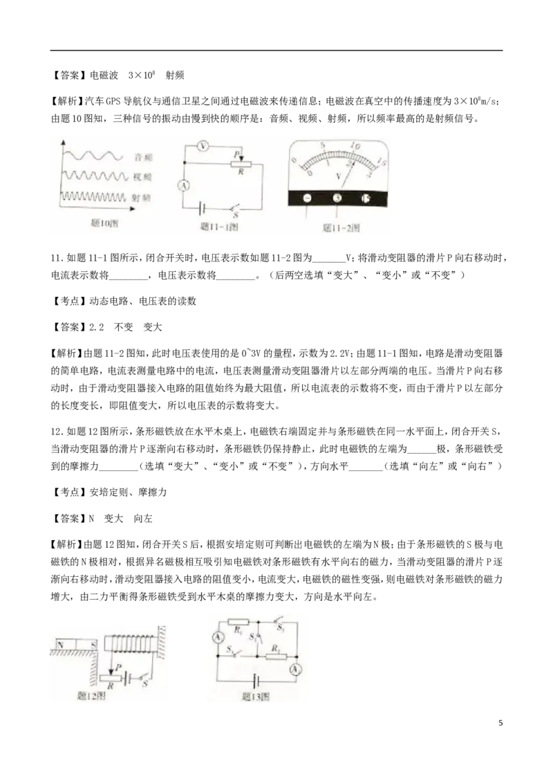 广东省2018年中考物理真题试题（含解析）_中考真题_4.物理中考真题2015-2024年_2018年中考物理真题223份