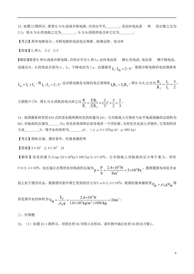 广东省2018年中考物理真题试题（含解析）_中考真题_4.物理中考真题2015-2024年_2018年中考物理真题223份