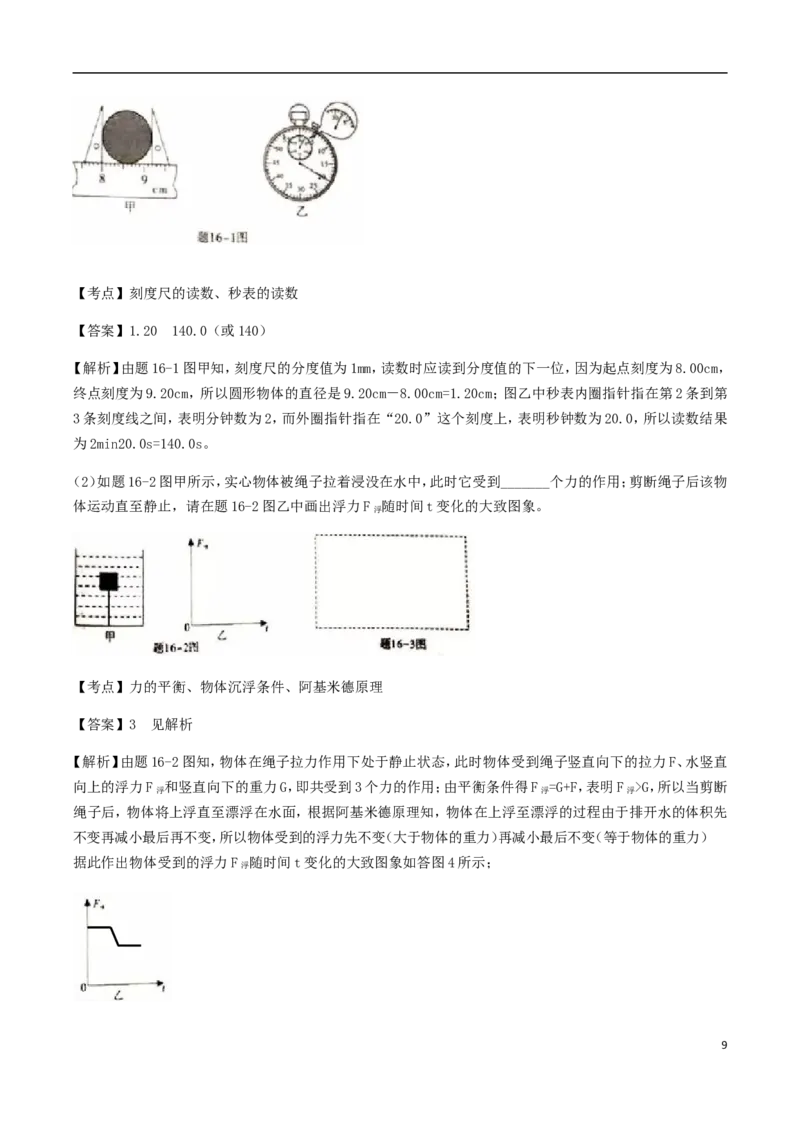 广东省2018年中考物理真题试题（含解析）_中考真题_4.物理中考真题2015-2024年_2018年中考物理真题223份