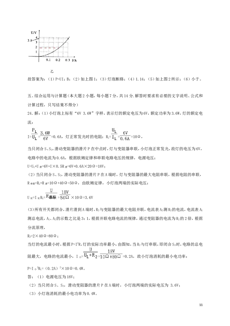 四川省达州市2018年中考物理真题试题（含答案）_中考真题_4.物理中考真题2015-2024年_2018年中考物理真题223份