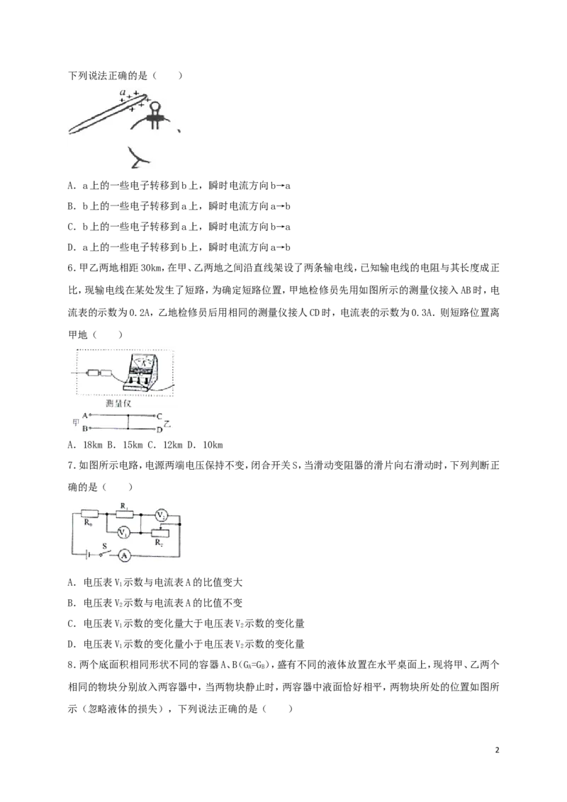 四川省达州市2018年中考物理真题试题（含答案）_中考真题_4.物理中考真题2015-2024年_2018年中考物理真题223份