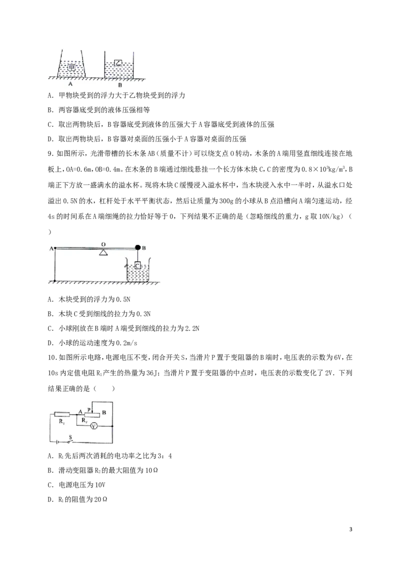 四川省达州市2018年中考物理真题试题（含答案）_中考真题_4.物理中考真题2015-2024年_2018年中考物理真题223份