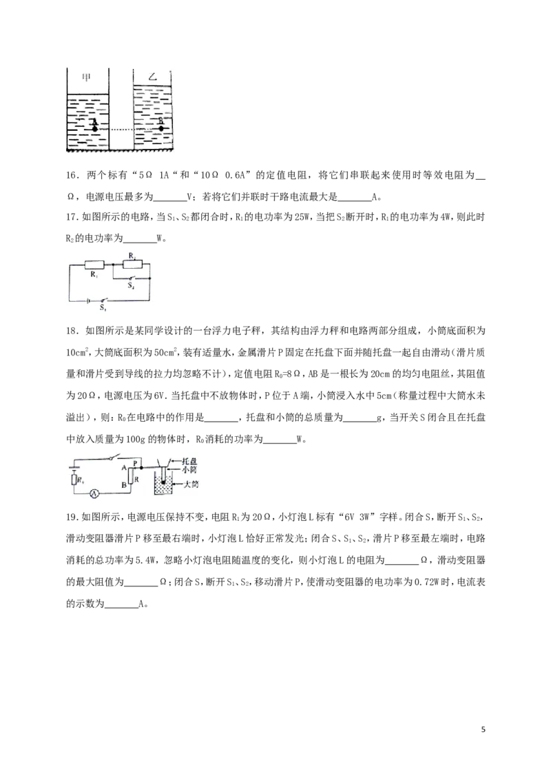 四川省达州市2018年中考物理真题试题（含答案）_中考真题_4.物理中考真题2015-2024年_2018年中考物理真题223份