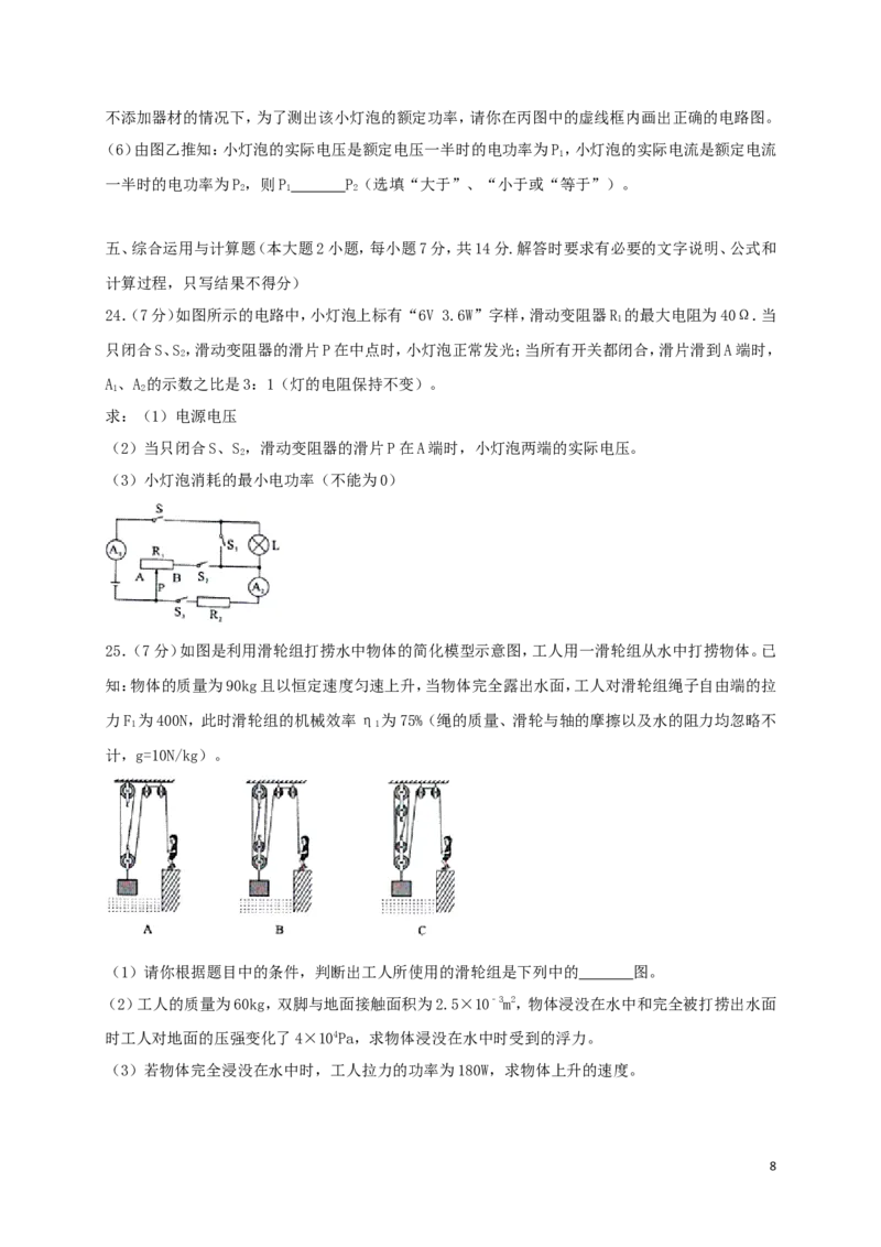 四川省达州市2018年中考物理真题试题（含答案）_中考真题_4.物理中考真题2015-2024年_2018年中考物理真题223份